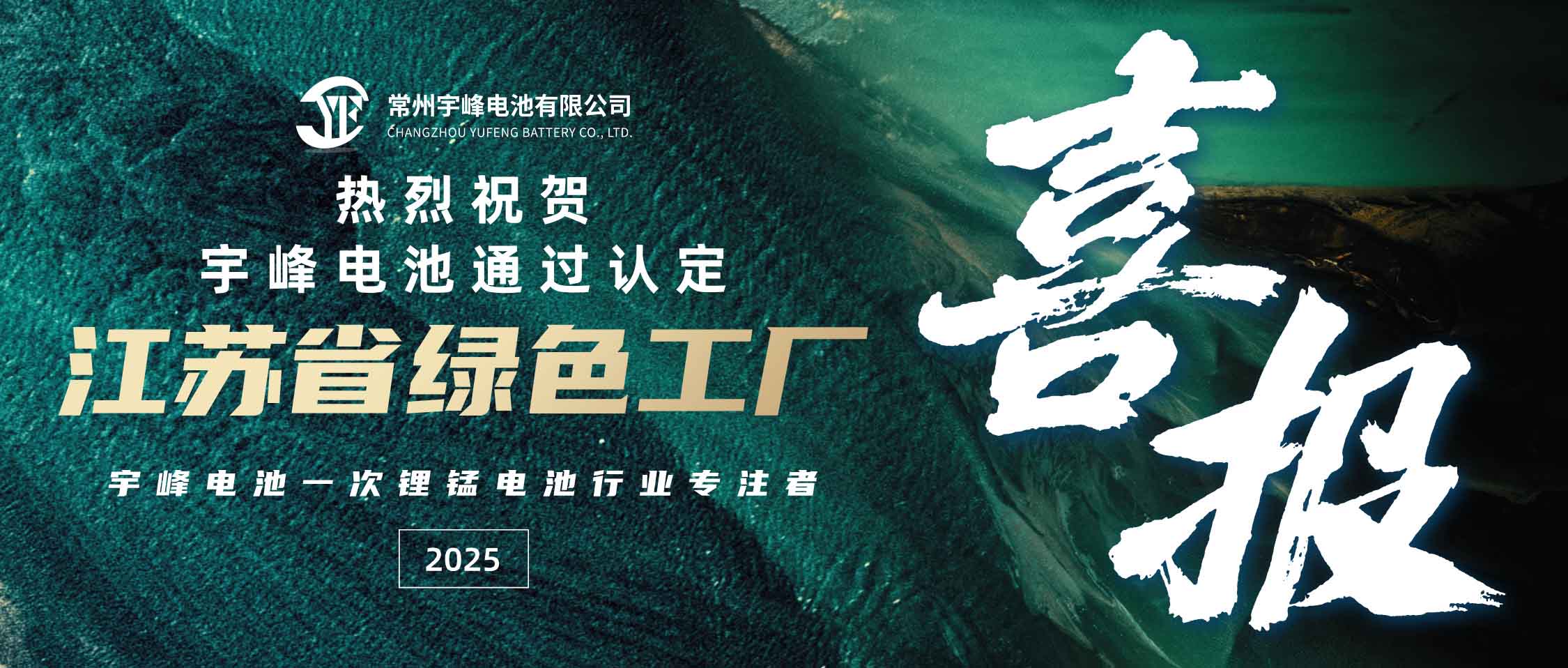 宇峰榮譽(yù) YUFENG｜通過“江蘇省綠色工廠”認(rèn)定！